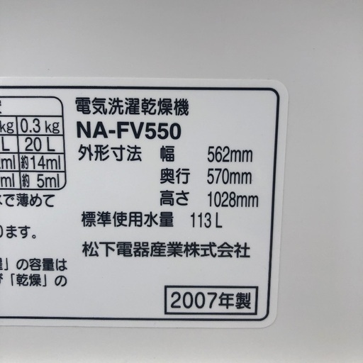 【配送無料】National 5.5kg 洗濯乾燥機 NA-FV550