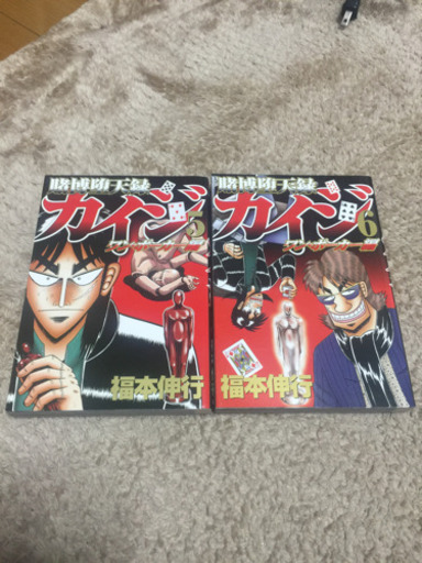 カイジ ワンポーカー編 5 6巻 たんく 宮原の本 Cd Dvdの中古あげます 譲ります ジモティーで不用品の処分 カイジ ワンポーカー編 5 6巻 たんく 宮原の本 Cd Dvdの中古あげます 譲ります ジモティーで不用品の処分