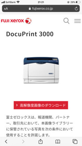 【新品未使用】富士ゼロックス DocuPrint3000 モノクロプリンター