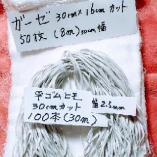 💗ガーゼ🌷カット済50枚💗平ゴム🌷カット済100本