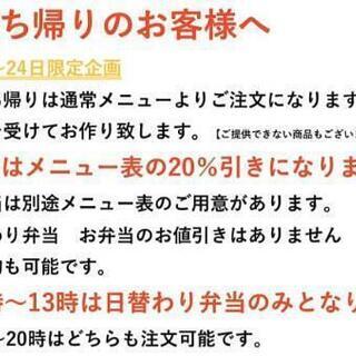 テイクアウトがお得に！