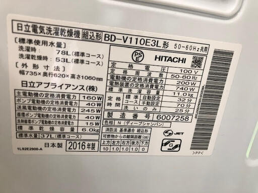 日立 【左開き】11．0kgドラム式洗濯乾燥機 乾燥6.0Kg 2016年