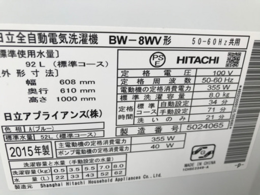 日立洗濯機8kg 2015年 ガラストップ