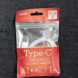 【新品未使用品】USB ケーブル/Type-C/急速充電対応