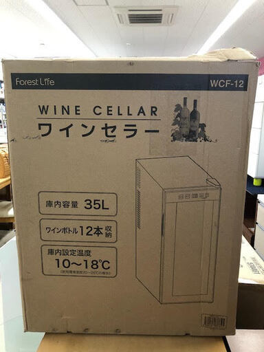 ワインセラー 新品 35L 12本収納 ペルチェ方式 フォレストライフ