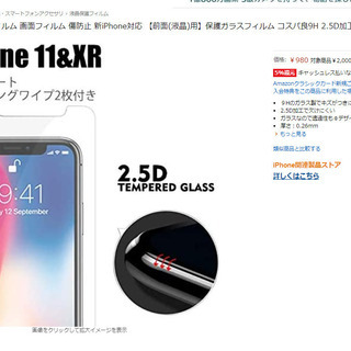 iPhone11/XRの液晶フィルム格安で売ります。【1枚75円...