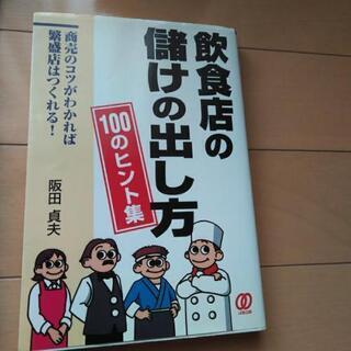 飲食店の儲けの出し方