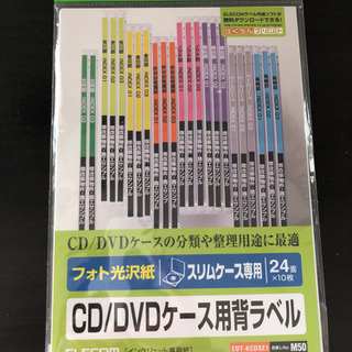 CD /DVDケース用背ラベル
