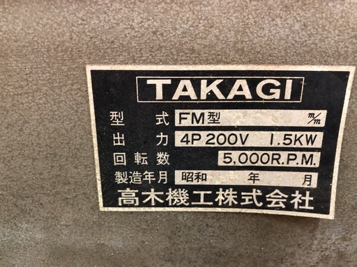 高木 FG型200 自動カンナ 【公式通販】 高木 FG型200 自動カンナ 【公式通販】