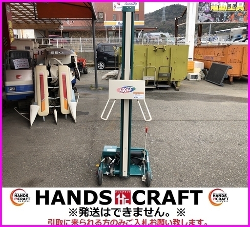 アテックス L303-MF 米袋リフタ バッテリー無し 簡易動作済み