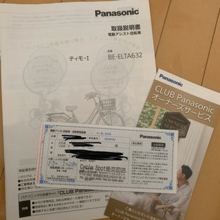受付終了【美品】電動アシスト自転車 Panasonic(購入半年前)