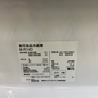 無印良品 M-R14D 冷蔵庫 137L※説明欄必読 無印良品 買い替え応援セール 中古 冷蔵庫 一人暮らし 137L トップ