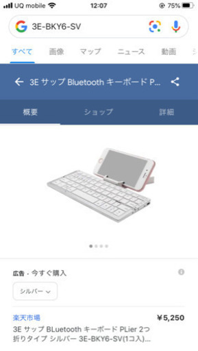 Bluetoothキーボード　3E-BKY6-SV 折りたたみ式