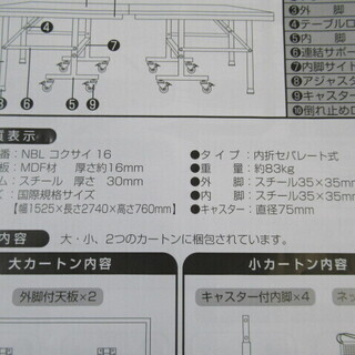 J1048/卓球台/セパレート式/キャスター付き/国際規格/NBL コクサイ 16/中古品/