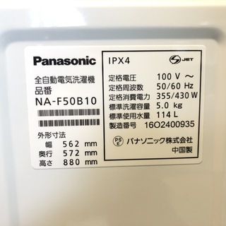 生活家電 【管理KRS187】Panasonic 2016年 NA-F50B10 5.0kg 洗濯機