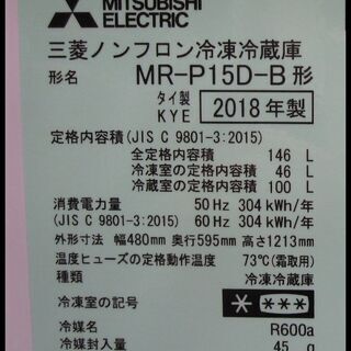 新生活！29700円 三菱 2ドア冷蔵庫 146l 2018年製 ブラック