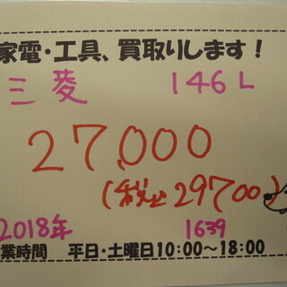 新生活！29700円 三菱 2ドア冷蔵庫 146l 2018年製 ブラック