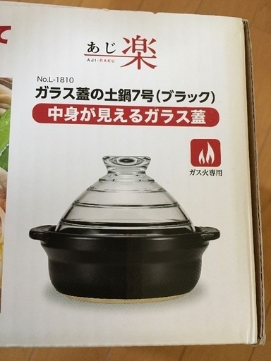 土鍋7号　未使用品