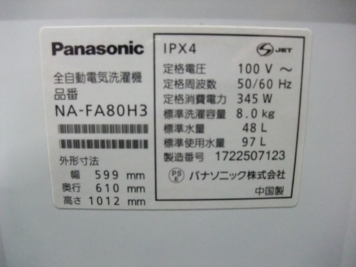 R0765) Panasonic 洗濯機 NA-FA80H3 洗濯容量8.0kg 2017年製! 店頭取引大歓迎♪ 4