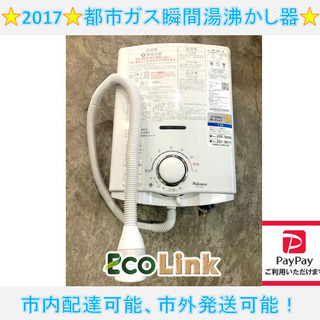 パロマガス瞬間湯沸かし器PH-5BV-1 2018年製 パロマ都市ガス用瞬間