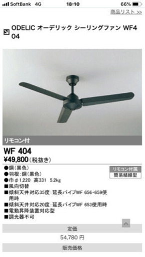 新品未使用シーリングファン（WF404）