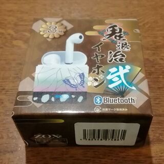 鬼滅の刃　イヤホン　Bluetooth　２　新品未使用です。