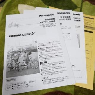 《値下げしました》電動アシスト自転車（ジャンク品）