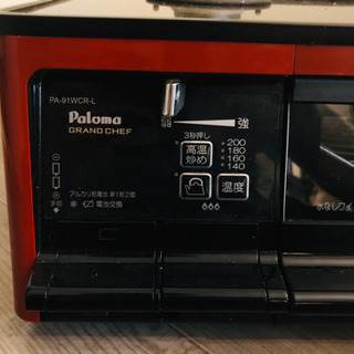 ⚡️7日間緊急値下げ⚡️パロマガスコンロ／二口／黒赤／都市ガス／PA-91WCR-L【直接お渡し限定】