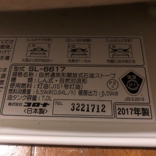 コロナ CORONA 石油ストーブ SL-6617 対流型 2017年製