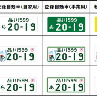 全国募集【なぜ？】そのナンバーにしたの？