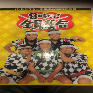 ザ・ドリフターズ結成40周年記念盤DVD 8時だヨ! 全員集合