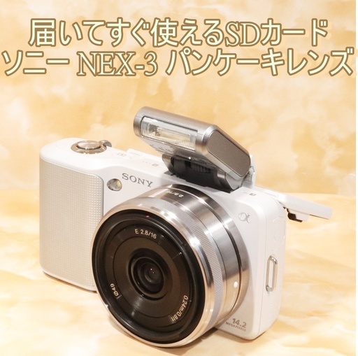 ★届いてすぐ使えるSDカード★ソニー SONY NEX-3 パンケーキレンズキット