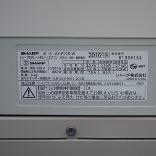 美品 シャープ ルームエアコン AY-F22S-W 高濃度プラズマクラスター7000搭載 2.2kw 冷房 6～9畳 暖房 6～7畳 熱交換器クリーニング 16年製 