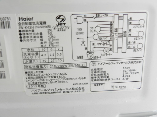 ハイアール 洗濯機 JW-K42H 2015年製 都内近郊送料無料