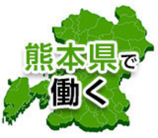 玉名市 菊池市 熊本県の工場のお仕事 大庭 昇太 玉名の半導体の正社員の求人情報 Job Search株式会社 ジモティー