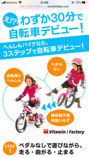 変身バイク　自転車