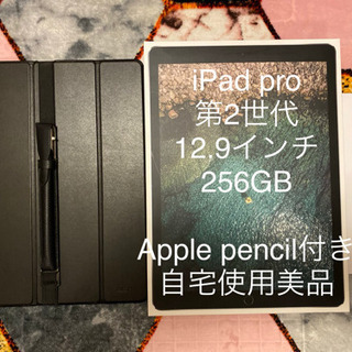 iPad pro 第2世代 12.9インチ 256GB WIFI...