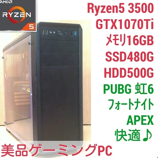 美品 爆速ゲーミング Ryzen GTX1070Ti メモリ16G SSD480G HDD500GB Windows10