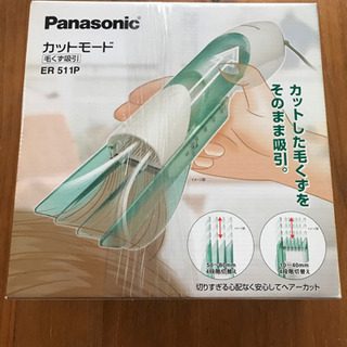 バリカン　Panasonic