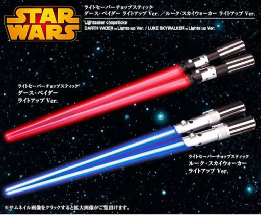 スターウォーズ 光るライトセーバーチョップスティック ずね 亀戸の食器 箸 の中古あげます 譲ります ジモティーで不用品の処分 スターウォーズ 光るライトセーバーチョップスティック ずね 亀戸の食器 箸 の中古あげます 譲ります ジモティーで不用品の処分