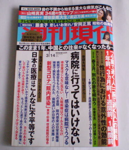週刊現代3月14日号 よしなが 安芸の雑誌の中古あげます 譲ります ジモティーで不用品の処分