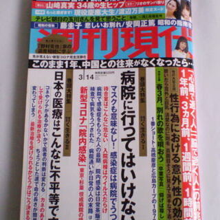 週刊現代　3月14日号