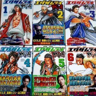 エグザムライ戦国1～6巻