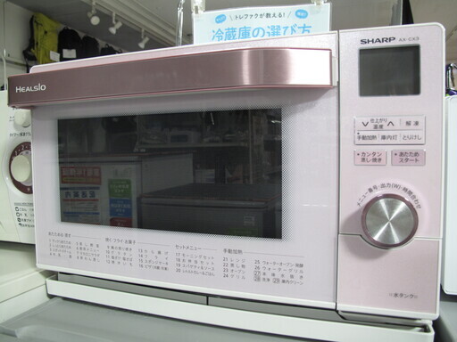 【トレファク府中店】SHARP AX-CX3-P ウォーターオーブンレンジ