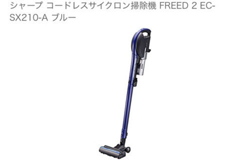 【値下！】SHARPコードレスサイクロン掃除機
