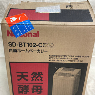 エイブイ:ナショナルホームベーカリーSD-BT102未使用品