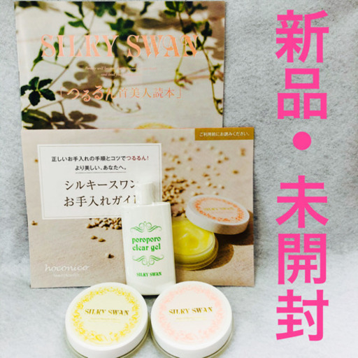 シルキースワン じゅげむ 籠原のフェイスケアの中古あげます 譲ります ジモティーで不用品の処分 シルキースワン じゅげむ 籠原のフェイスケアの中古あげます 譲ります ジモティーで不用品の処分