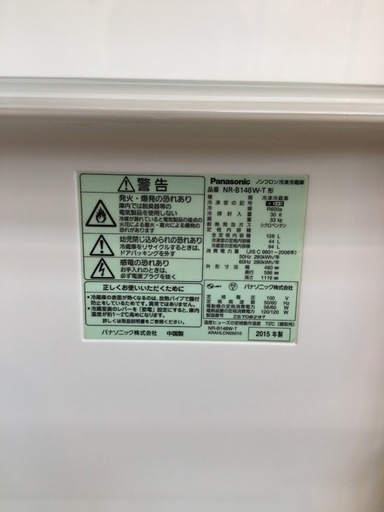 【安心6ヶ月保証付】Panasonic 2ﾄﾞｱ冷蔵庫 NR-B148W-T 2015年製【ﾄﾚﾌｧｸ桶川店】