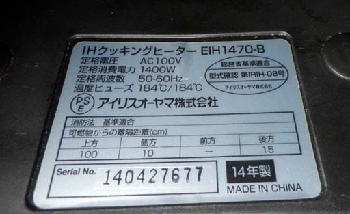 2口 IHクッキングヒーター 2014年製 アイリスオーヤマ EIH1470-B 1400W/700W スタンド付き 電気 コンロ 調理 ペイペイ対応 札幌市西区西野