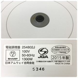 配達無料地域あり＊アムウェイ イーインダクションレンジ 2015年製＊